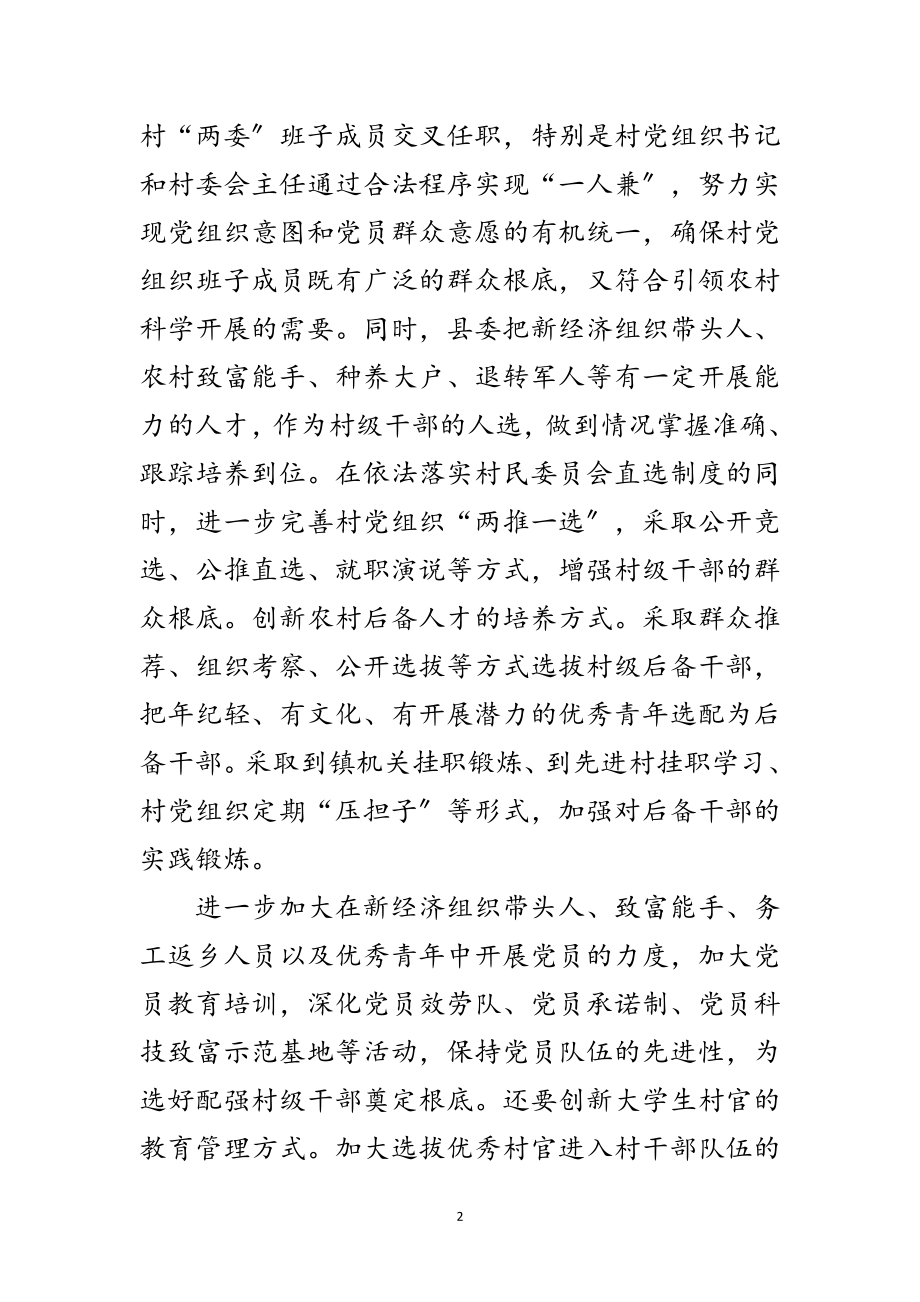 2023年村级干部引领科学发展的能力提高论文范文.doc_第2页