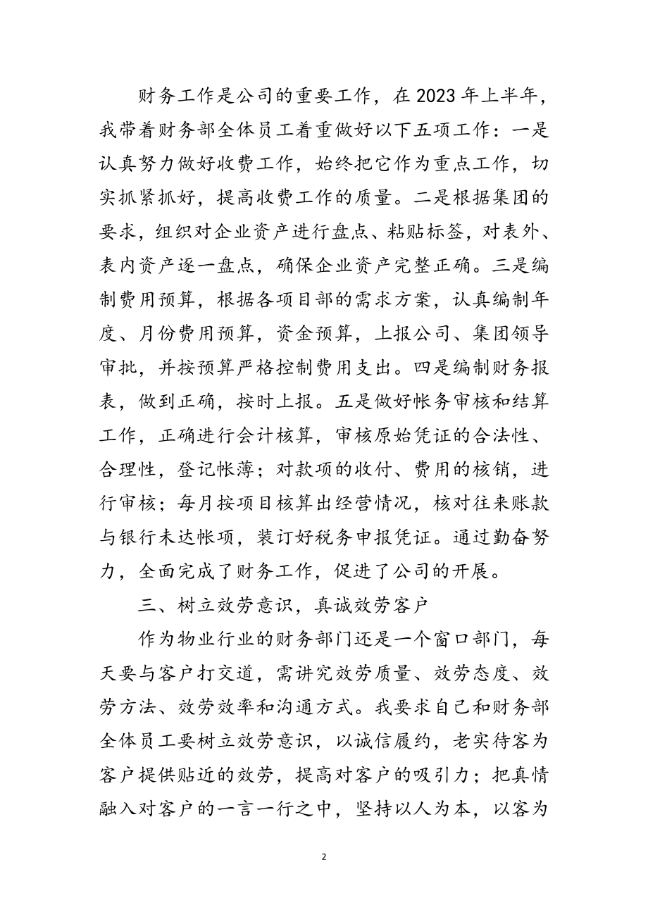 2023年财务部门半年工作总结范文.doc_第2页