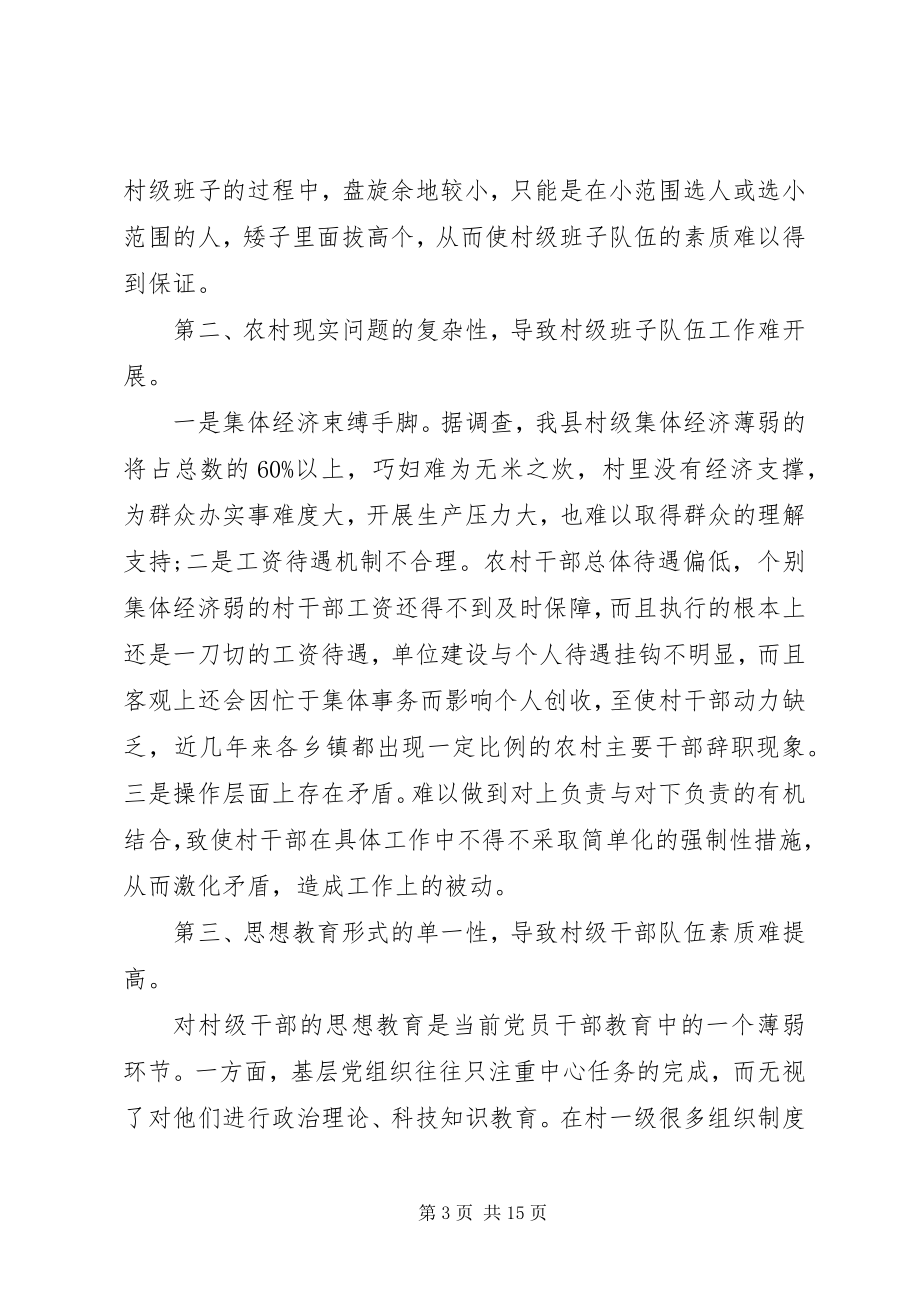 2023年加强党员队伍建设途径.docx_第3页