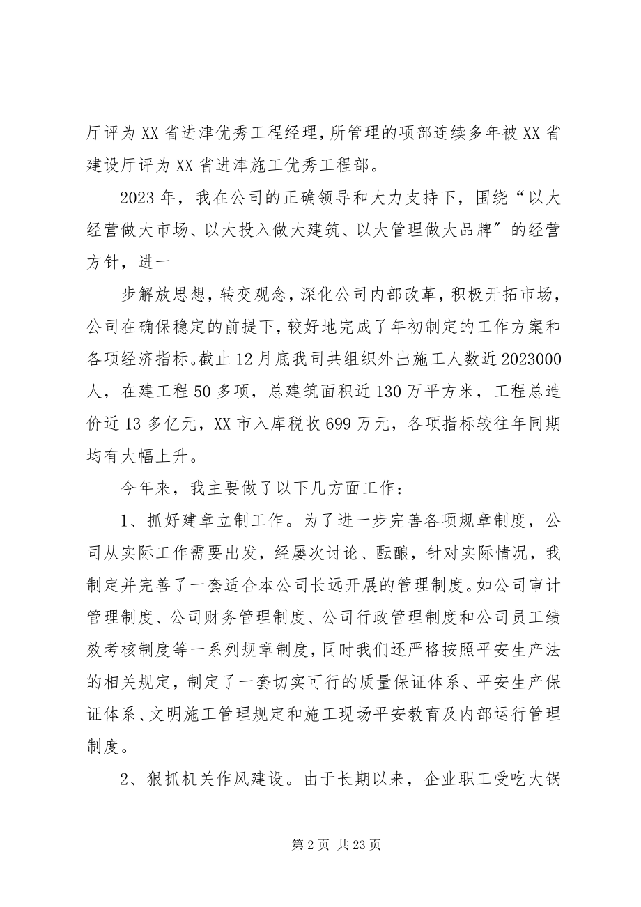 2023年高级经济师工作总结.docx_第2页