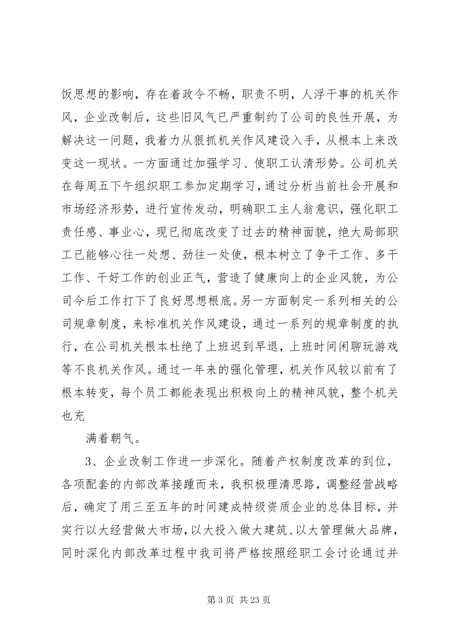 2023年高级经济师工作总结.docx_第3页