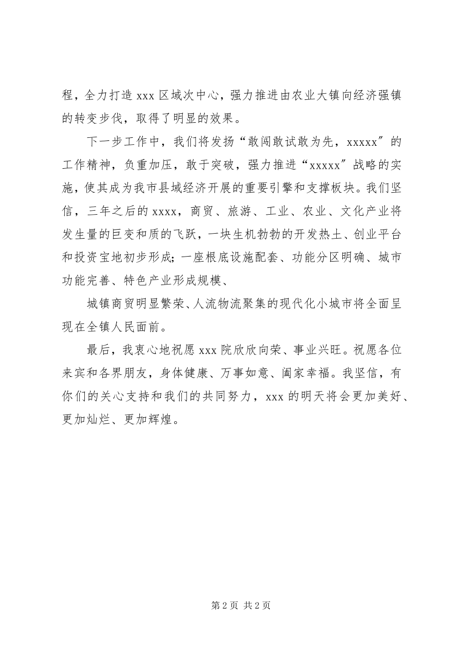 2023年刘书记致辞5篇.docx_第2页