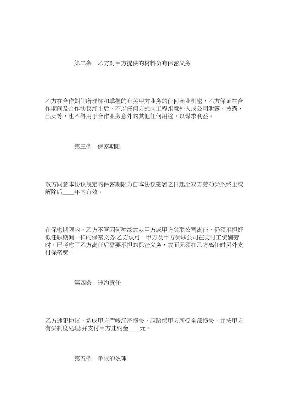 2023年顾问保密协议的范本.docx_第2页