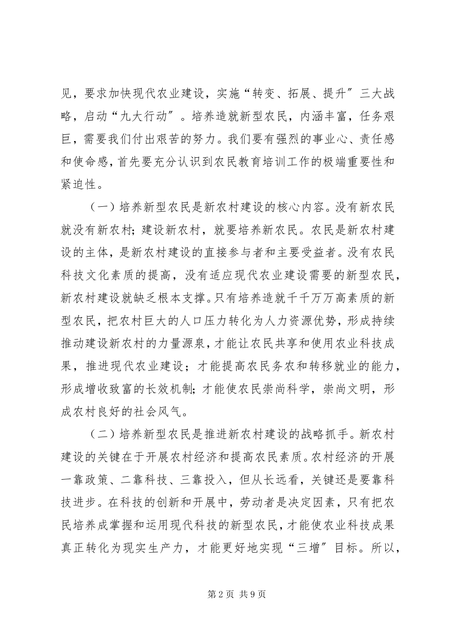 2023年新型农民培训半年的工作总结.docx_第2页