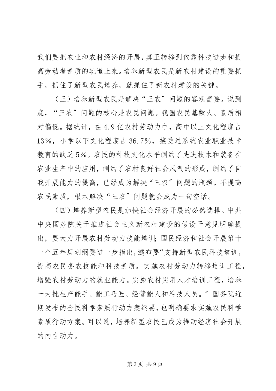 2023年新型农民培训半年的工作总结.docx_第3页