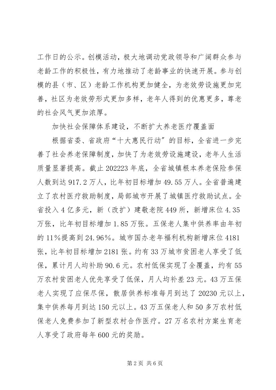 2023年服务中心工作　落实“六个老有”.docx_第2页