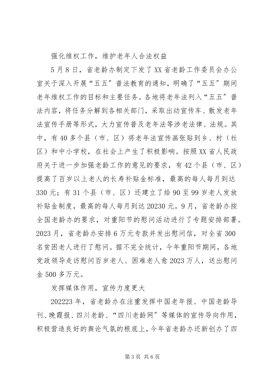 2023年服务中心工作　落实“六个老有”.docx_第3页