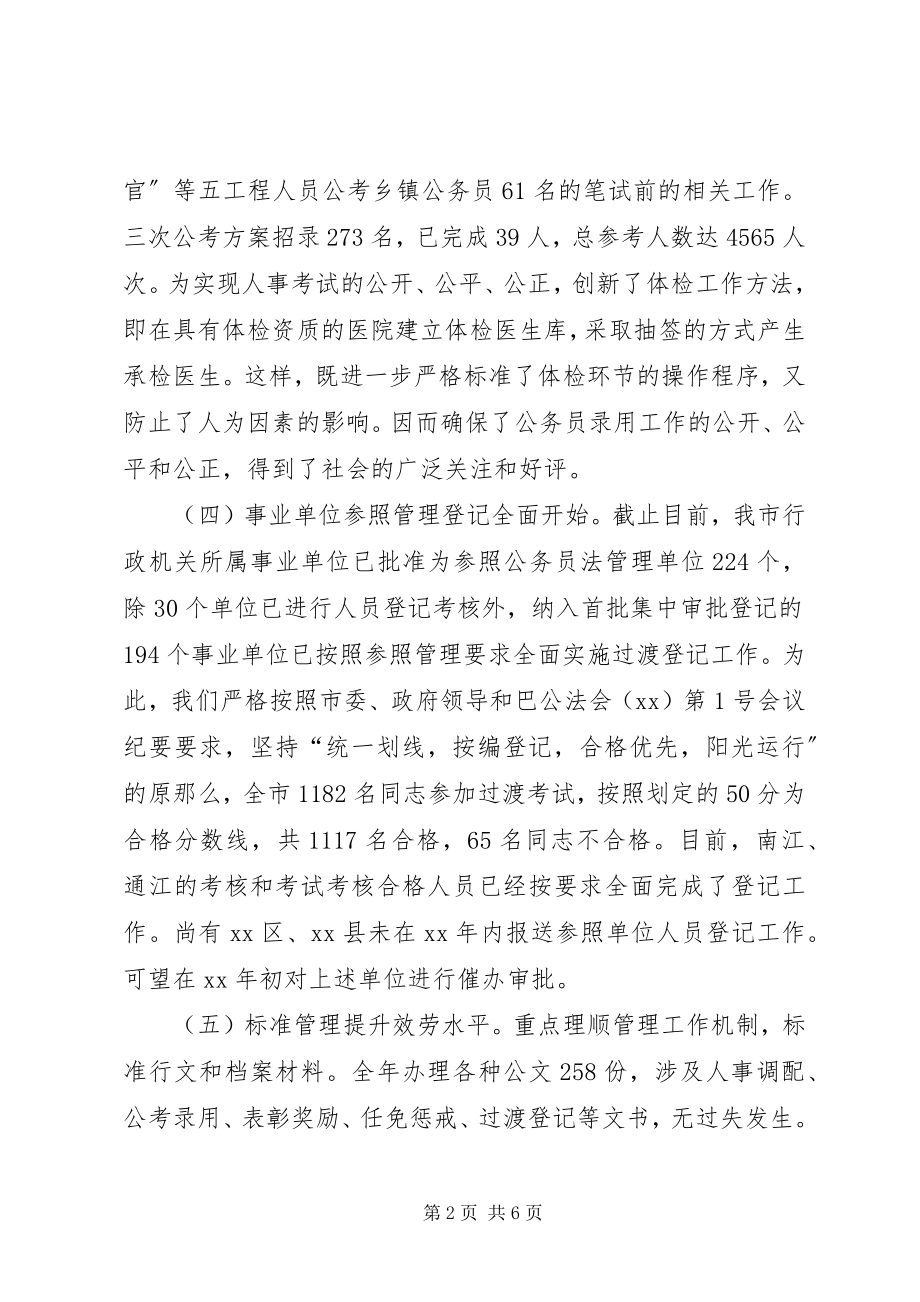 2023年公务员管理科某年度工作总结.docx_第2页