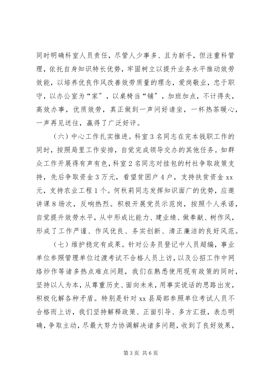 2023年公务员管理科某年度工作总结.docx_第3页