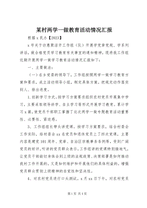 2023年某村两学一做教育活动情况汇报.docx