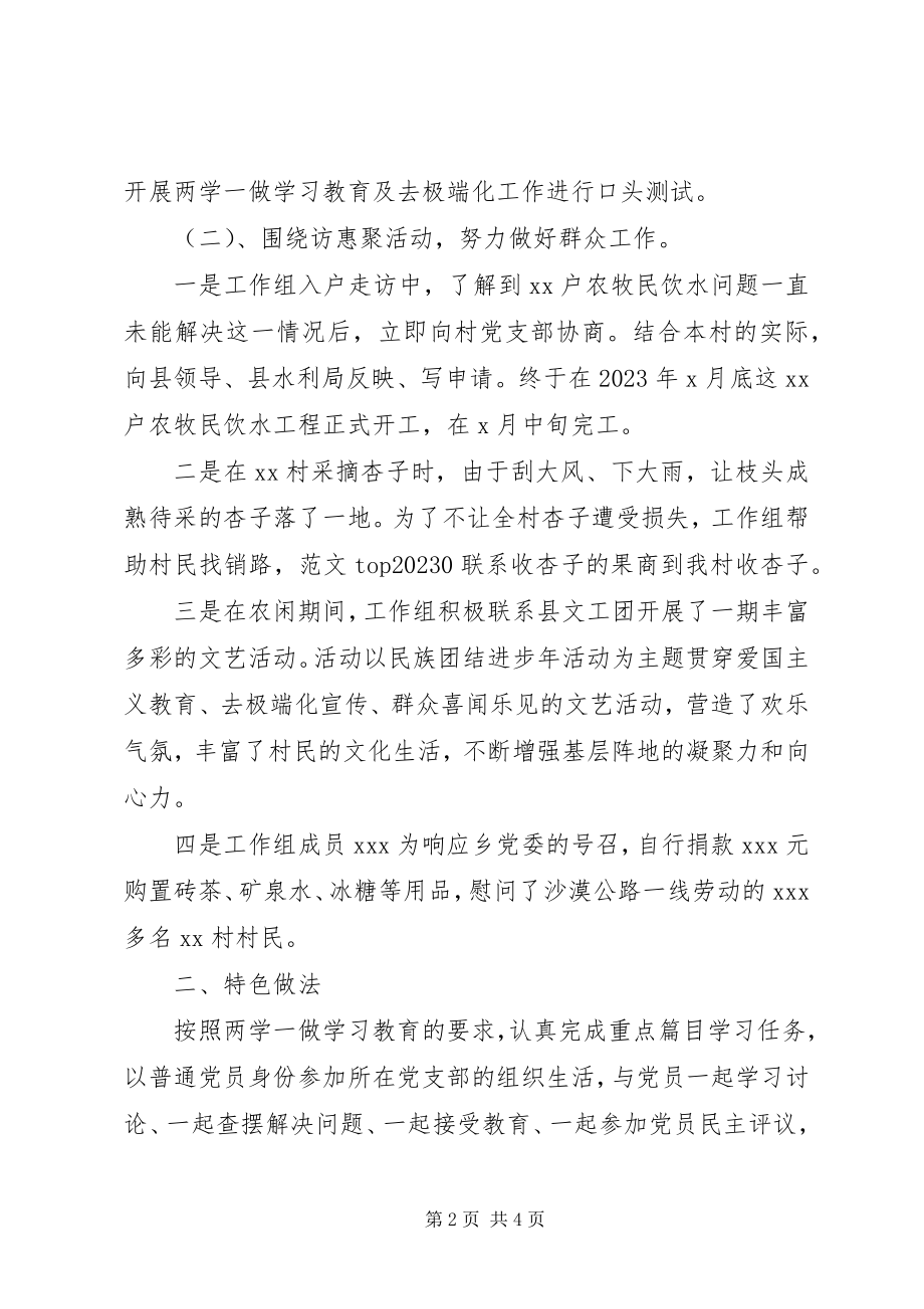 2023年某村两学一做教育活动情况汇报.docx_第2页