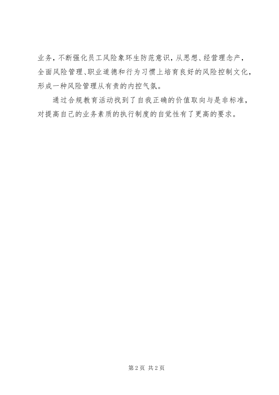 2023年合规文化学习自我总结.docx_第2页