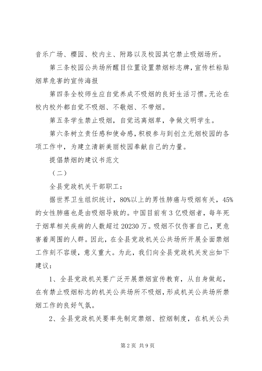 2023年提倡禁烟的倡议书优秀.docx_第2页