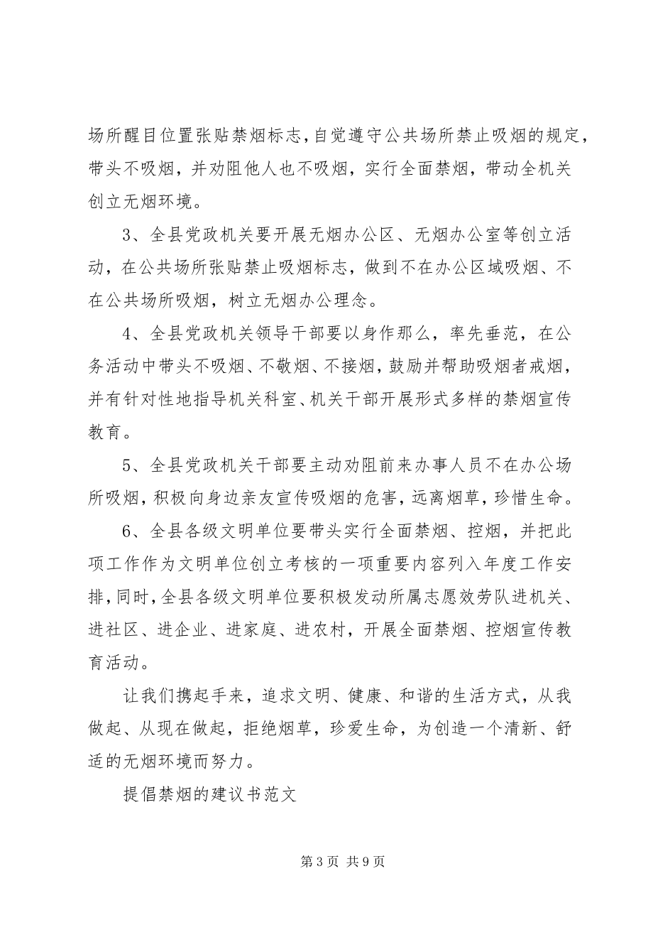 2023年提倡禁烟的倡议书优秀.docx_第3页