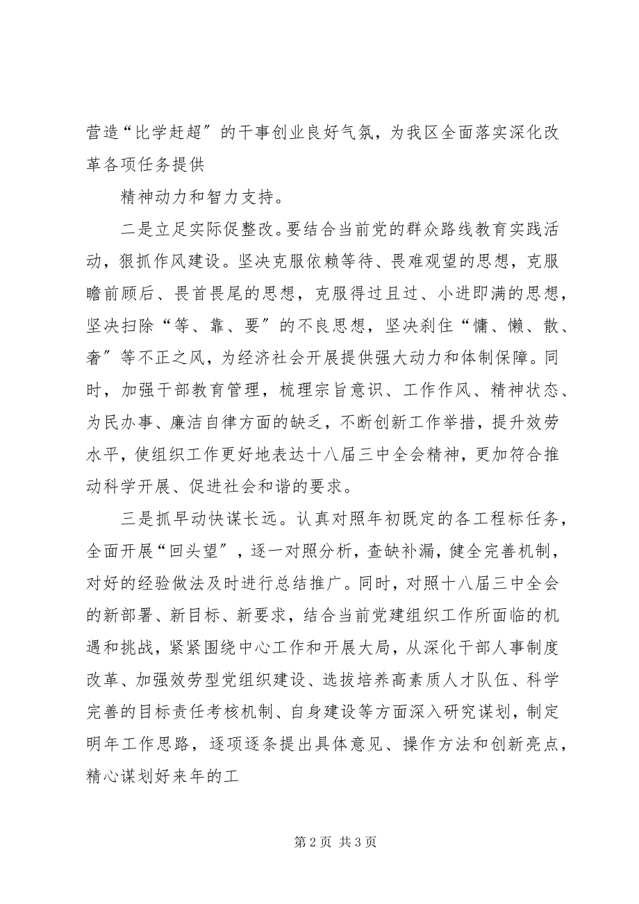 2023年学习贯彻十八届三中全会精神致辞心得体会.docx_第2页