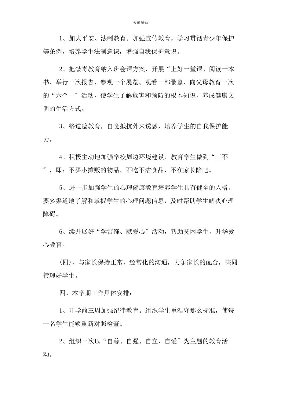 2023年工作计划班主任工作计划例文范文.docx_第3页