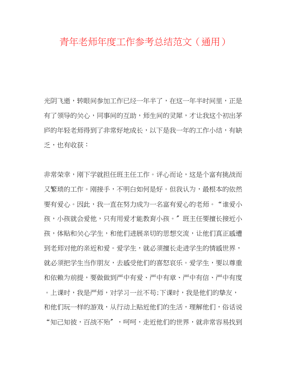 2023年青教师度工作总结范文.docx_第1页