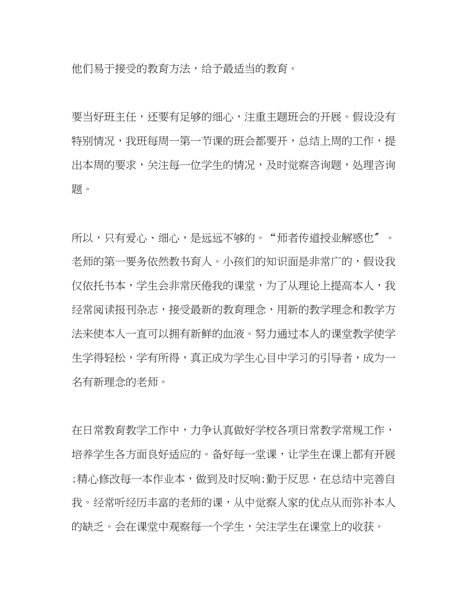 2023年青教师度工作总结范文.docx_第2页