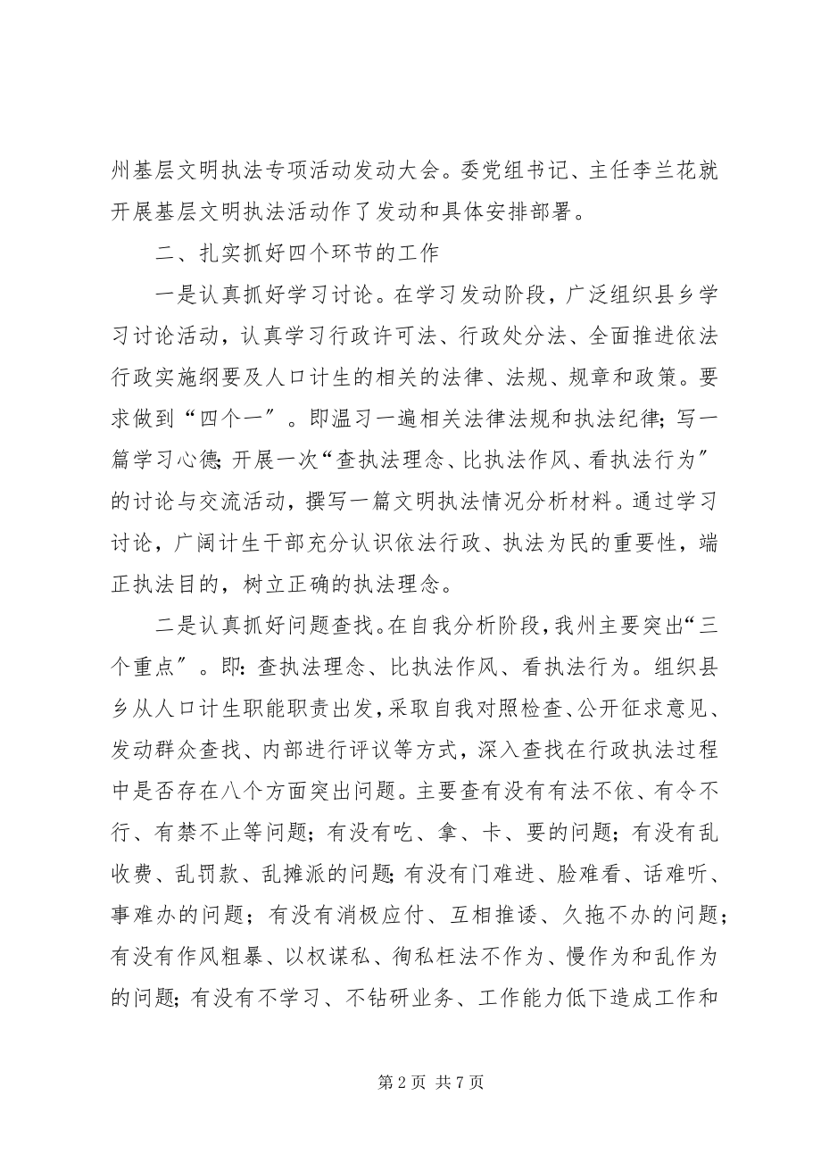 2023年计生委文明执法工作总结.docx_第2页