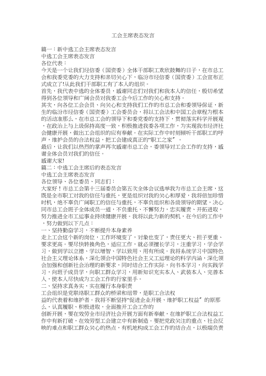 2023年会主席表态发言.docx_第1页