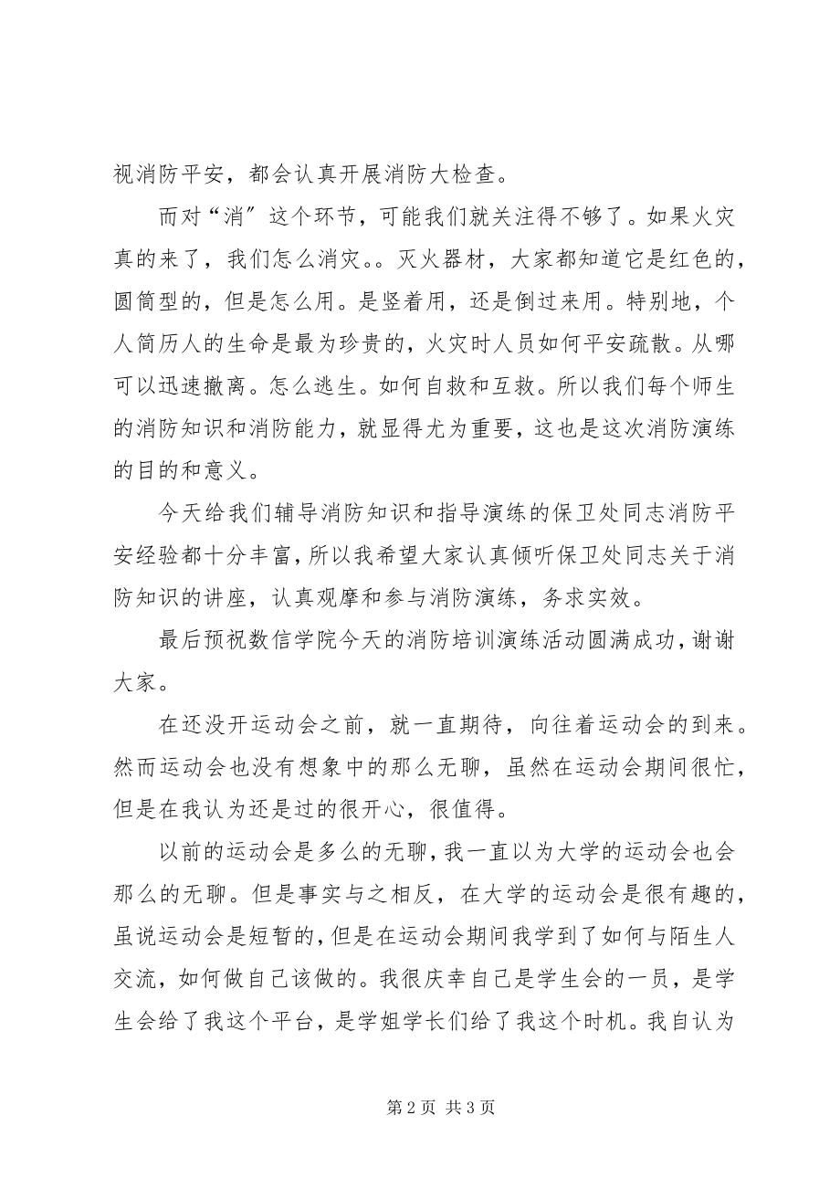 2023年xx学院消防培训和演练大会上的领导讲话.docx_第2页