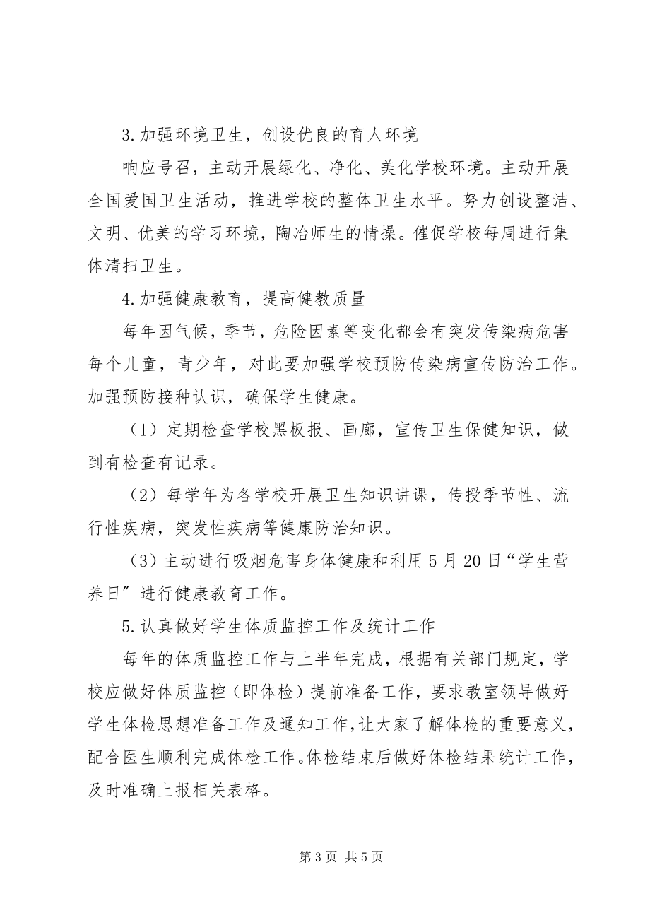 2023年学校健康教育工作计划健康教育工作计划.docx_第3页