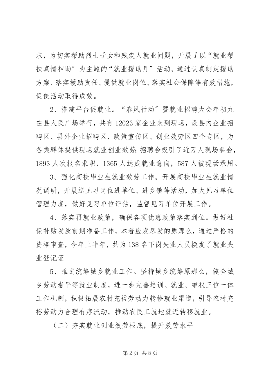 2023年就业局半工作总结及下工作计划.docx_第2页