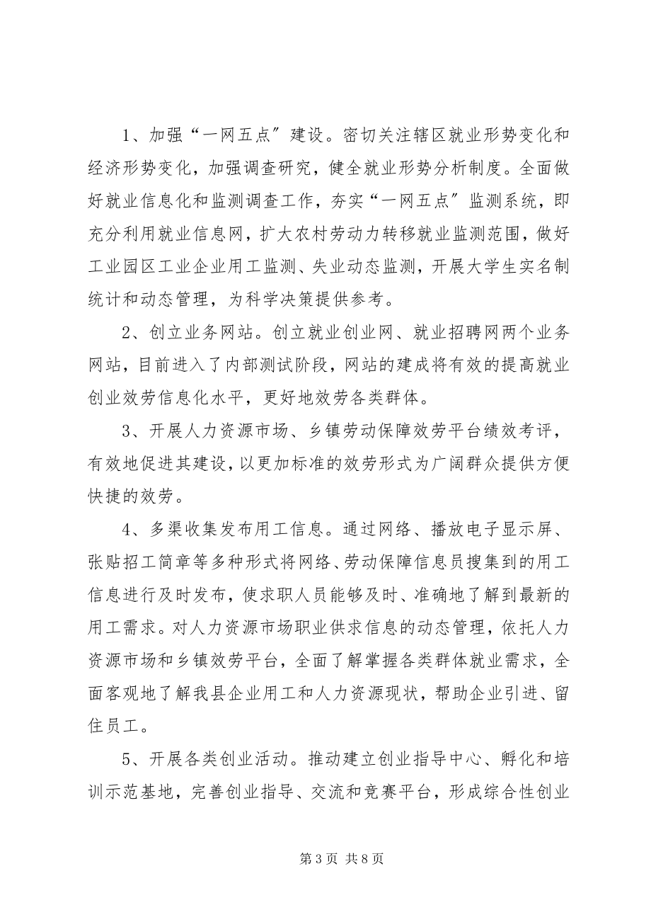 2023年就业局半工作总结及下工作计划.docx_第3页