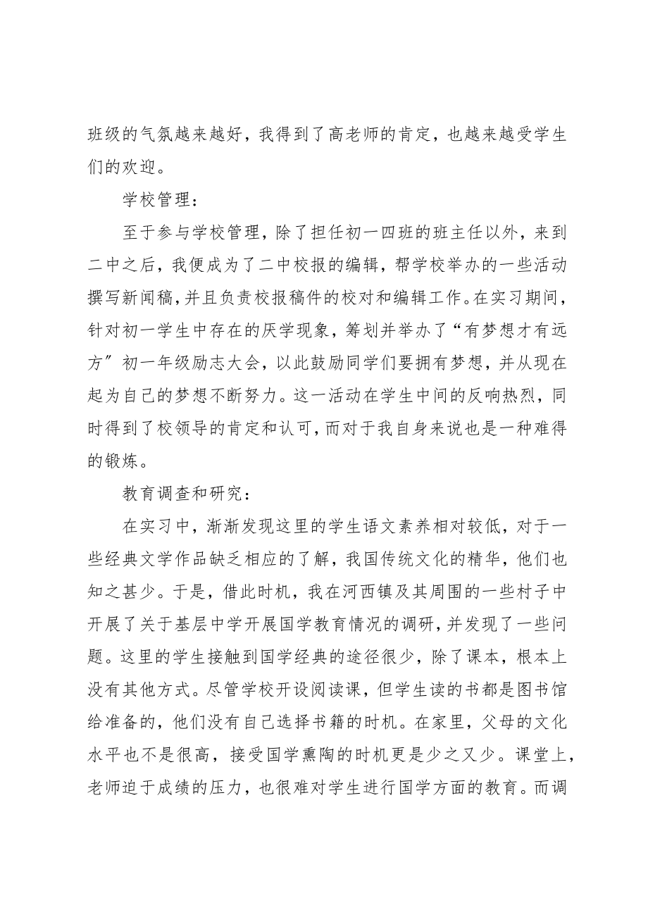 2023年顶岗实习代理班主任工作总结新编.docx_第2页