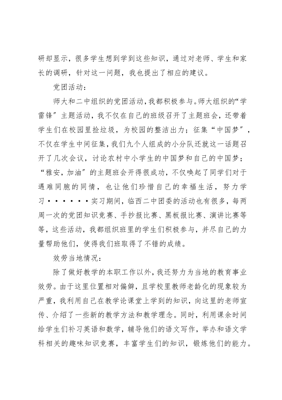 2023年顶岗实习代理班主任工作总结新编.docx_第3页