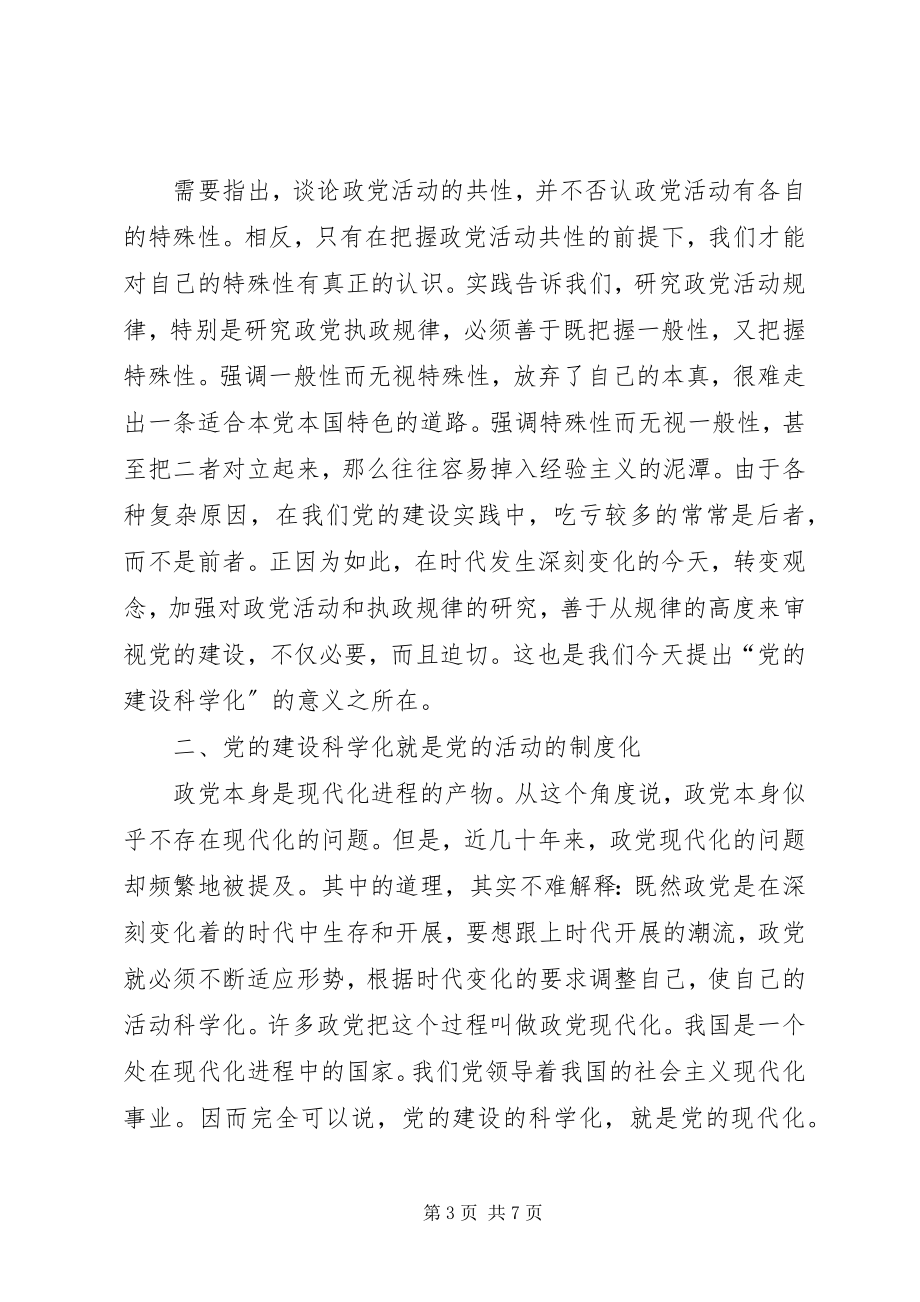 2023年积极推进党的建设工作思考学习材料.docx_第3页