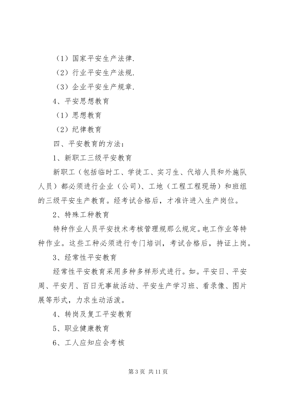 2023年企业年度安全培训计划.docx_第3页