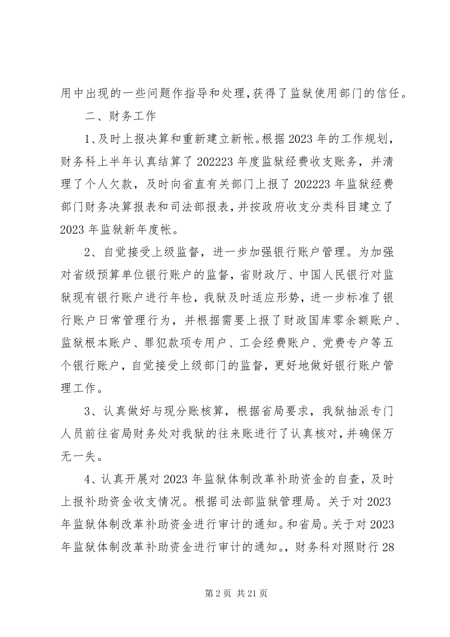 2023年监狱工会工作计划.docx_第2页