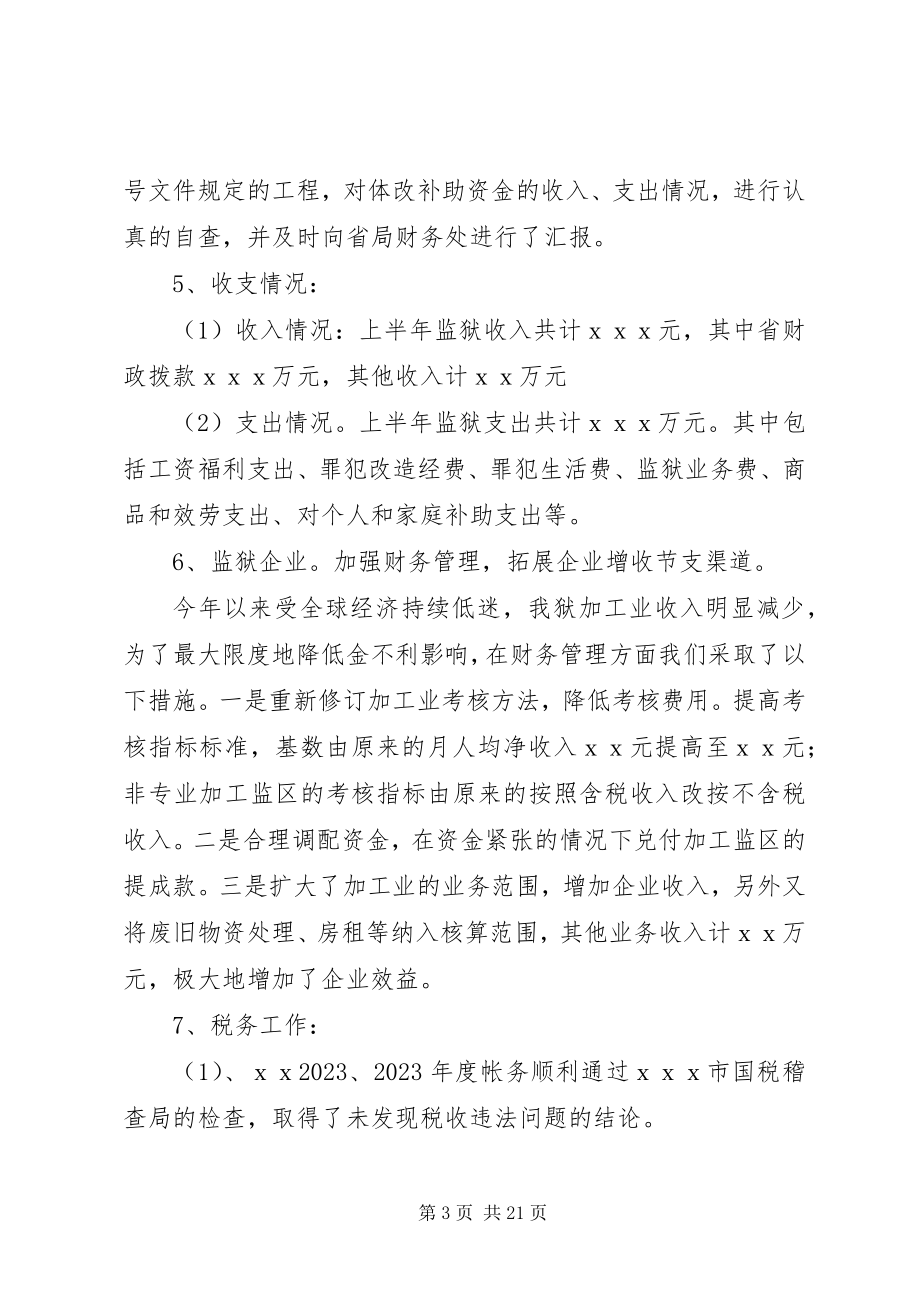 2023年监狱工会工作计划.docx_第3页