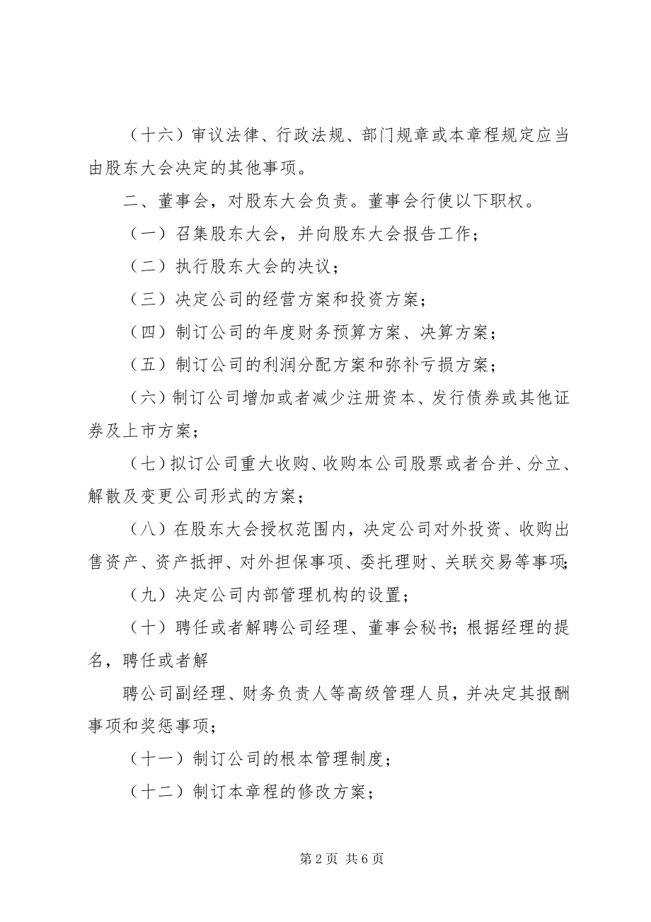 2023年股东会和董事会的区别.docx_第2页