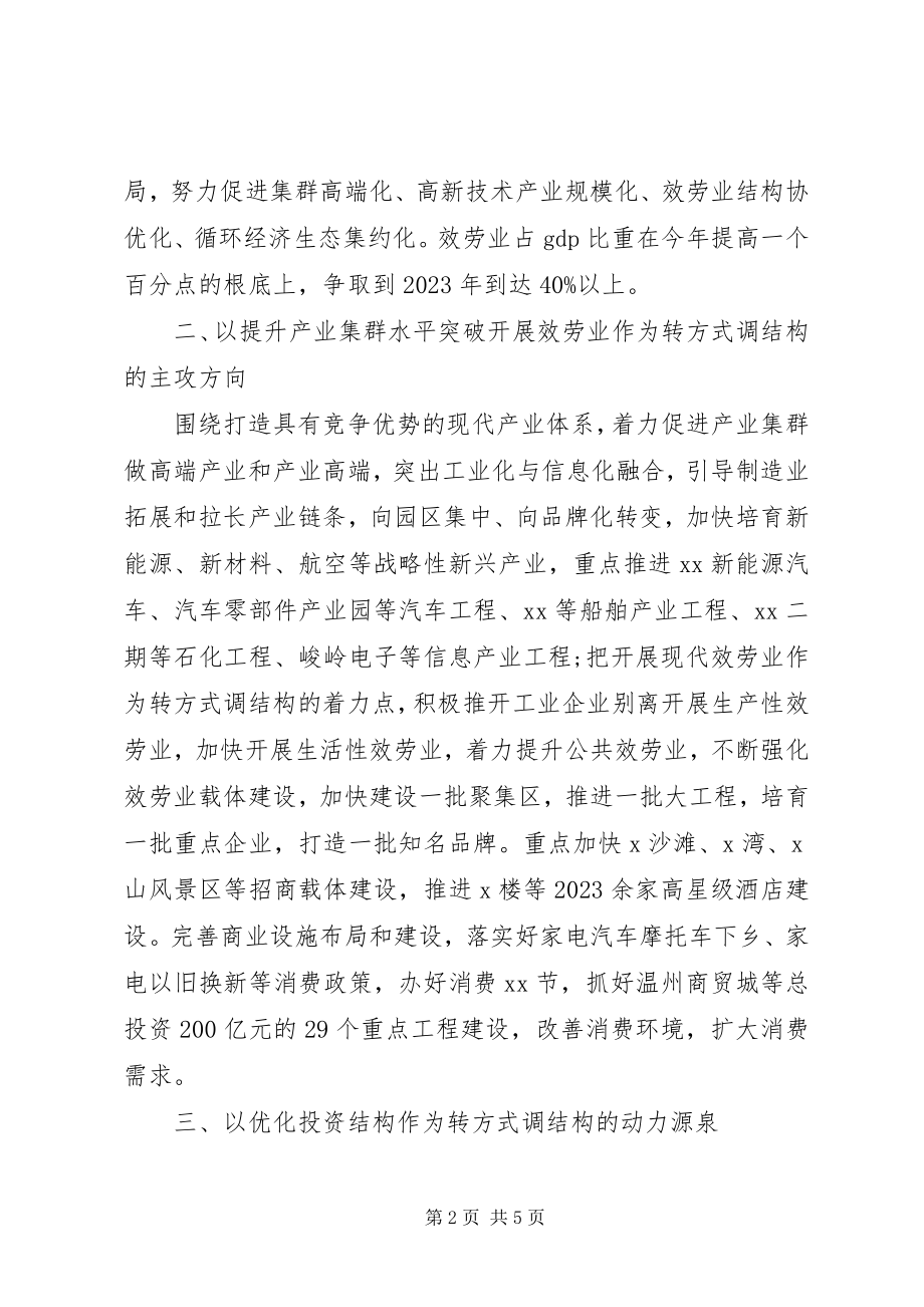 2023年发改局理论学习中心组学习.docx_第2页