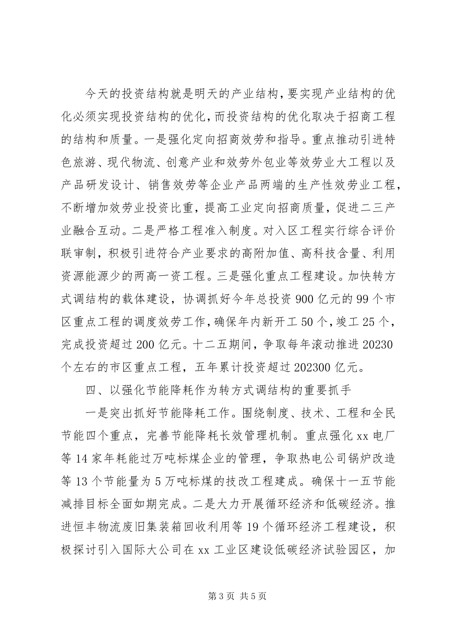 2023年发改局理论学习中心组学习.docx_第3页