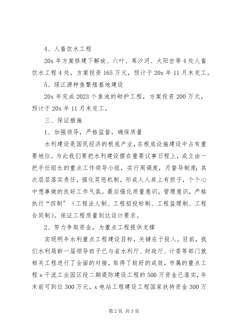 2023年水利局重点工作意见安排.docx_第2页