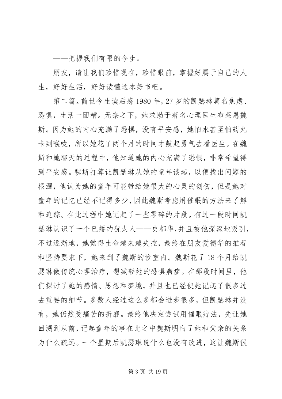 2023年把握我们有限的今生读后感新编.docx_第3页