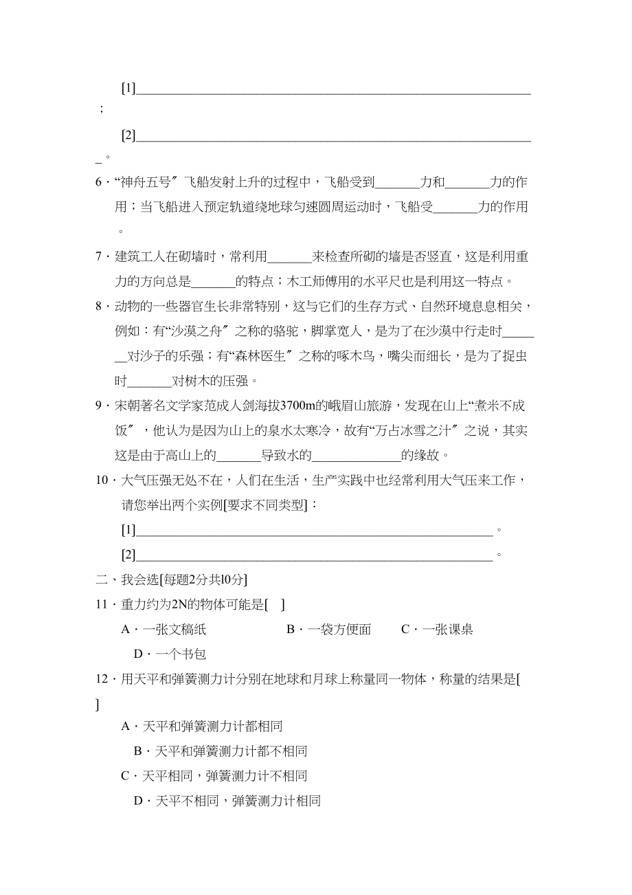 2023年度菏泽市成武第二学期八年级期中考试初中物理.docx_第2页