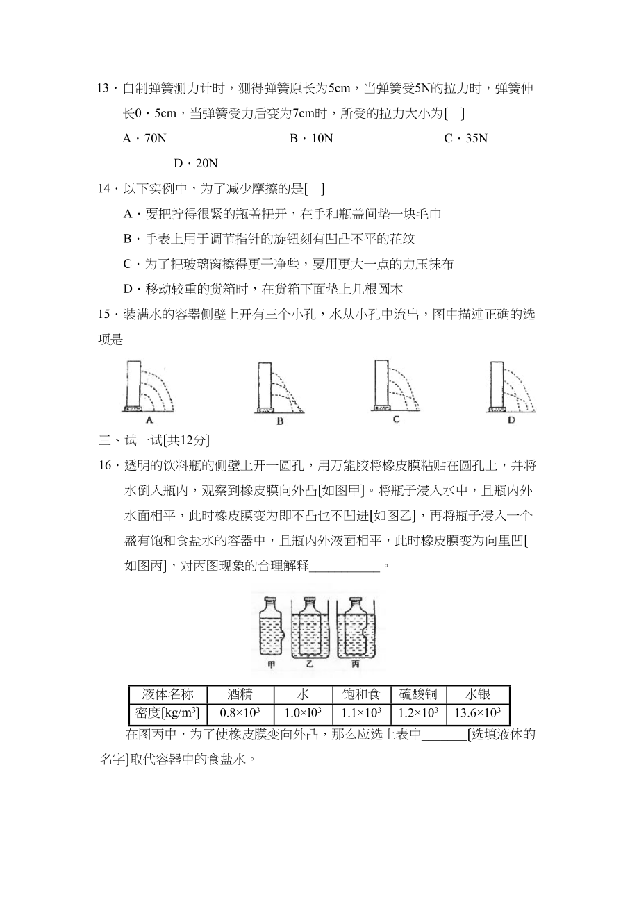 2023年度菏泽市成武第二学期八年级期中考试初中物理.docx_第3页