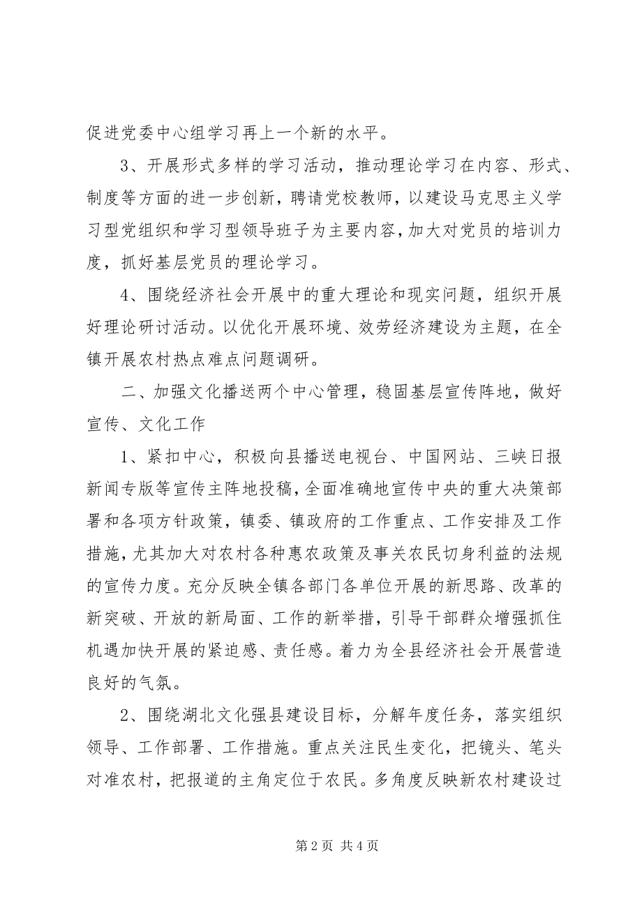 2023年镇委办宣传思想工作计划.docx_第2页