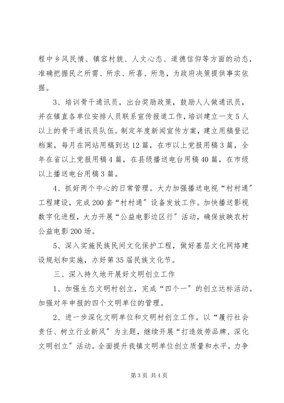 2023年镇委办宣传思想工作计划.docx_第3页