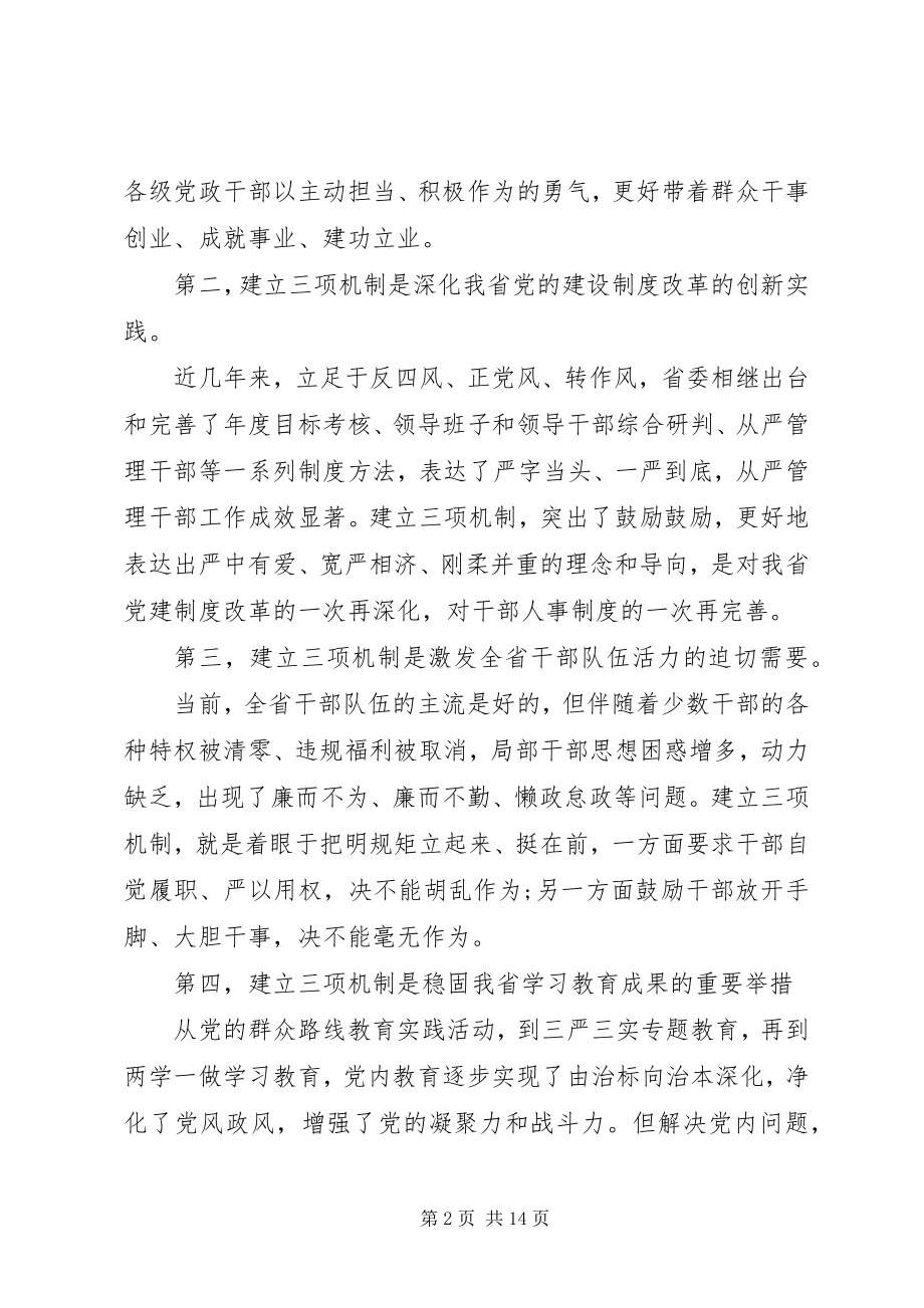 2023年学习追赶超越心得体会2.docx_第2页