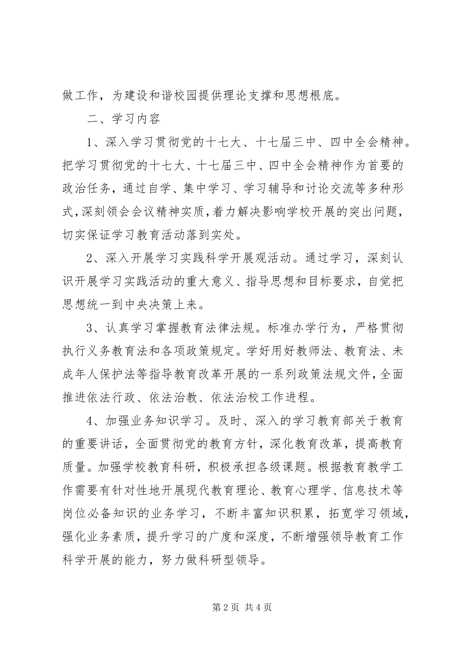 2023年小学学习创先争优工作计划.docx_第2页