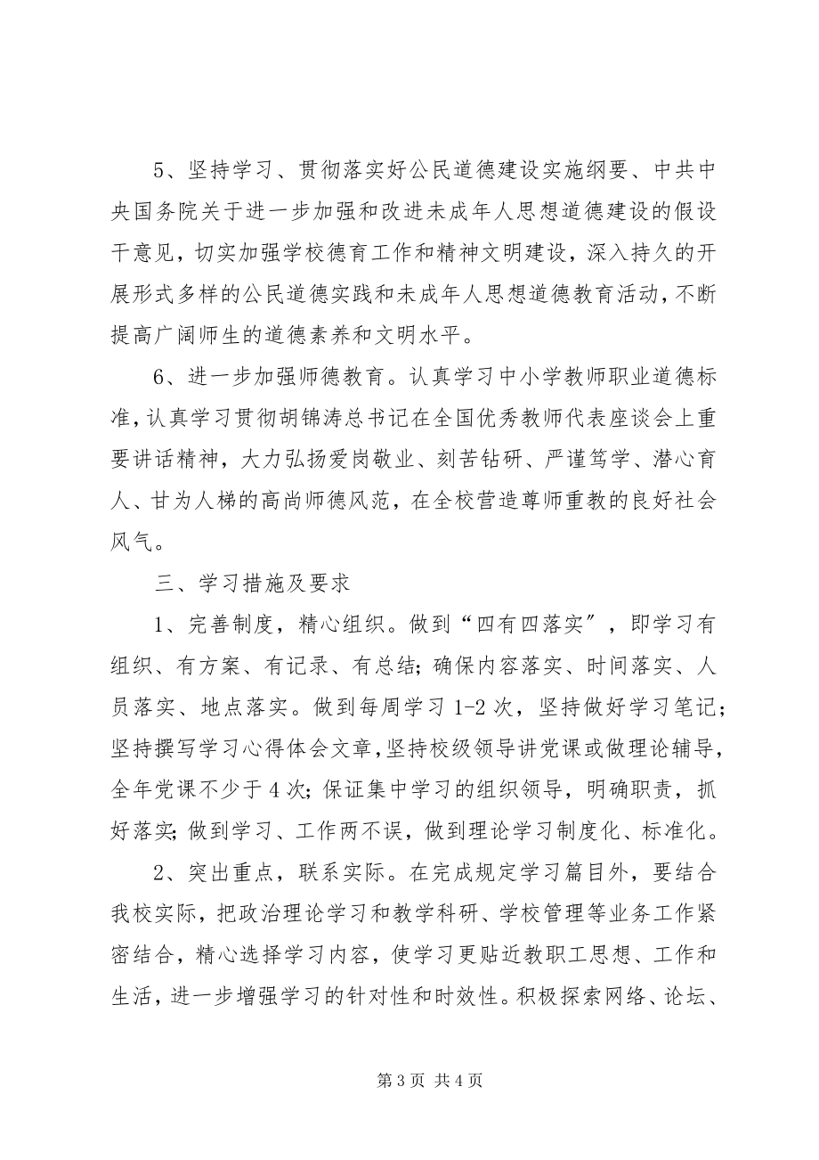 2023年小学学习创先争优工作计划.docx_第3页