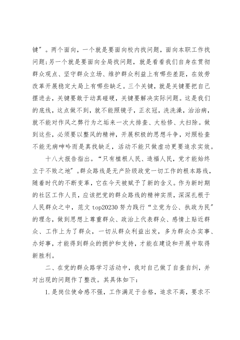 2023年党员干部开展群众线路教育剖析整改措施.docx_第2页