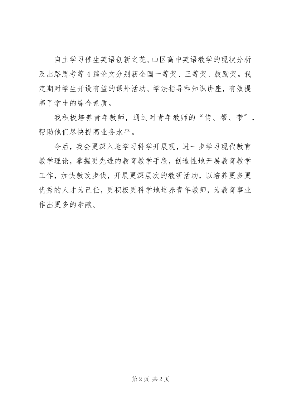 2023年度考核个人总结个人年度考核表.docx_第2页