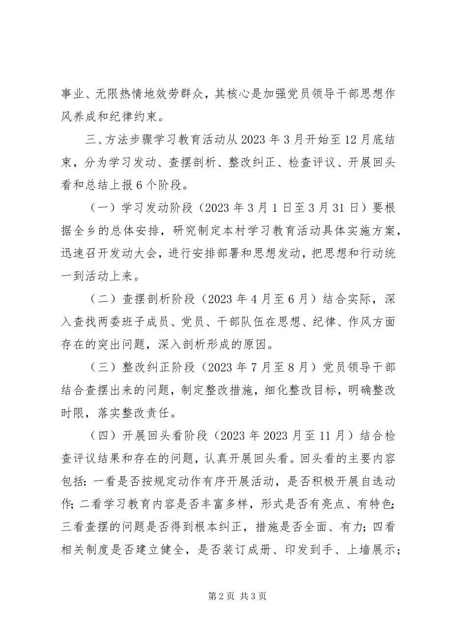 2023年社区关于开展党的群众路线教育实践活动的实施方案.docx_第2页