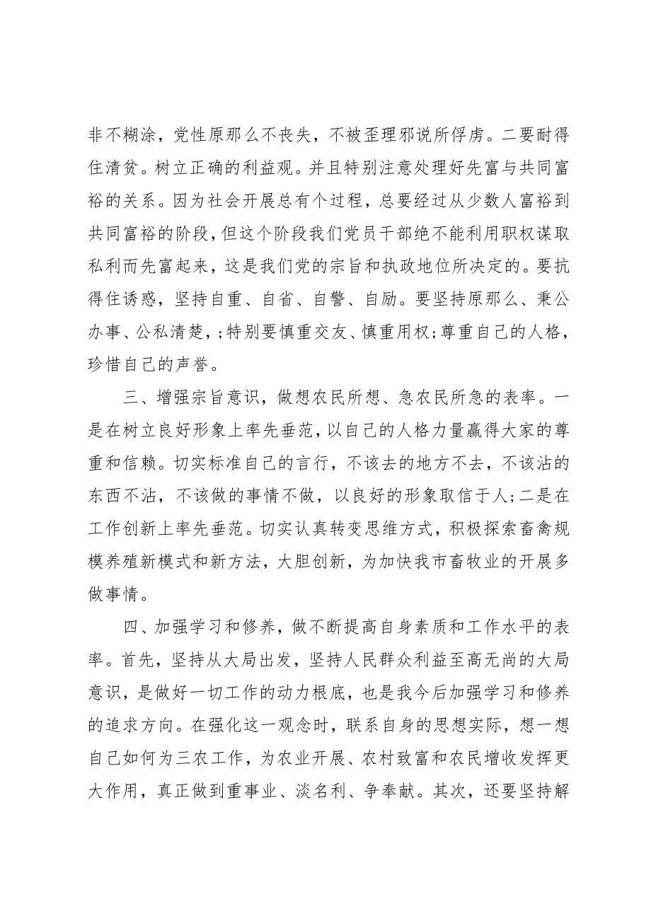 2023年党员廉洁自律从政心得体会2.docx_第2页